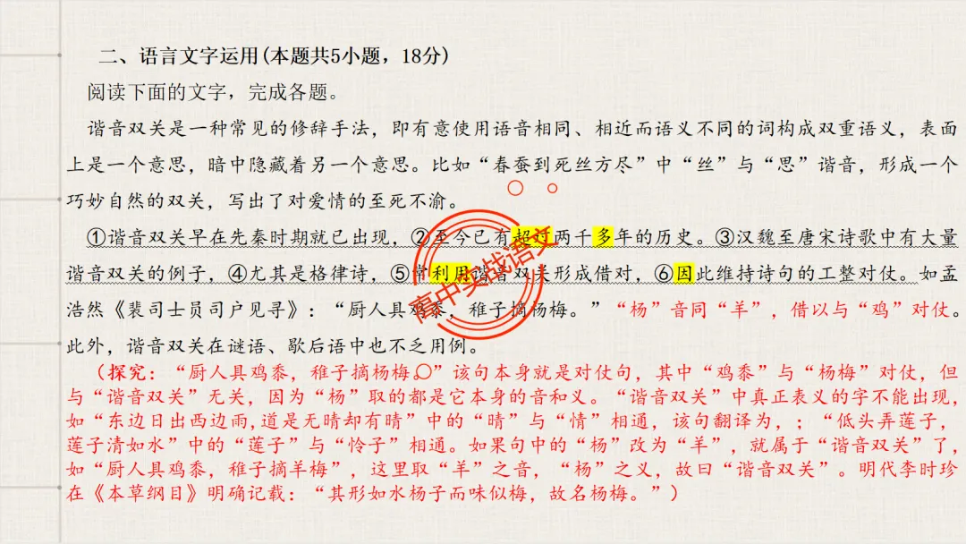 【2026第二次八省联考+真题】语文病句全解全析,盖世良医,药到病除! 第23张