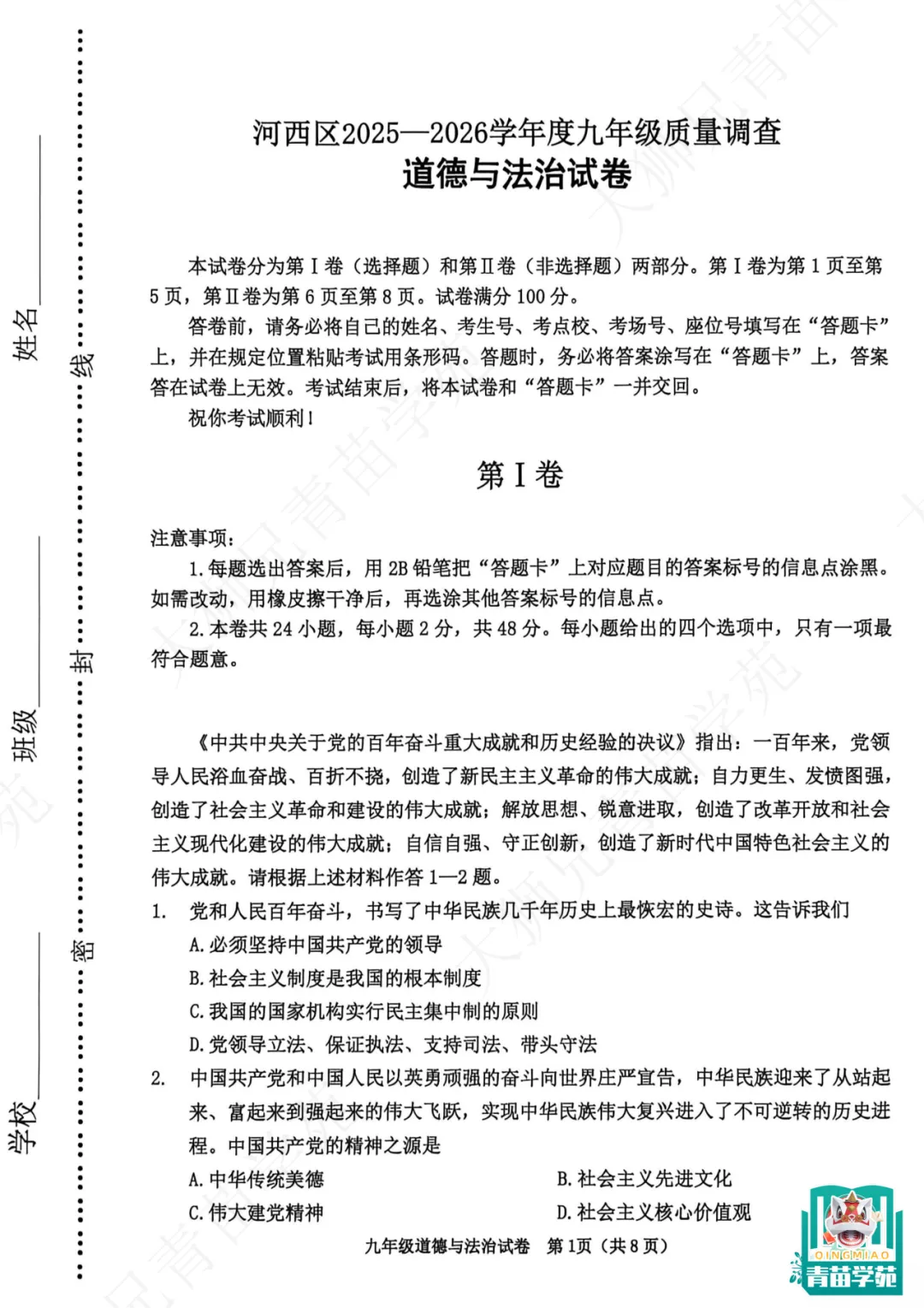 中考一模 | 结课【道法】河西最难!5区高频失分点拆解! 第2张