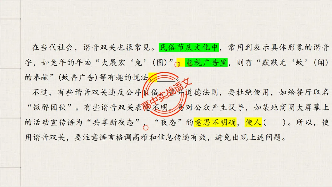 【2026第二次八省联考+真题】语文病句全解全析,盖世良医,药到病除! 第24张