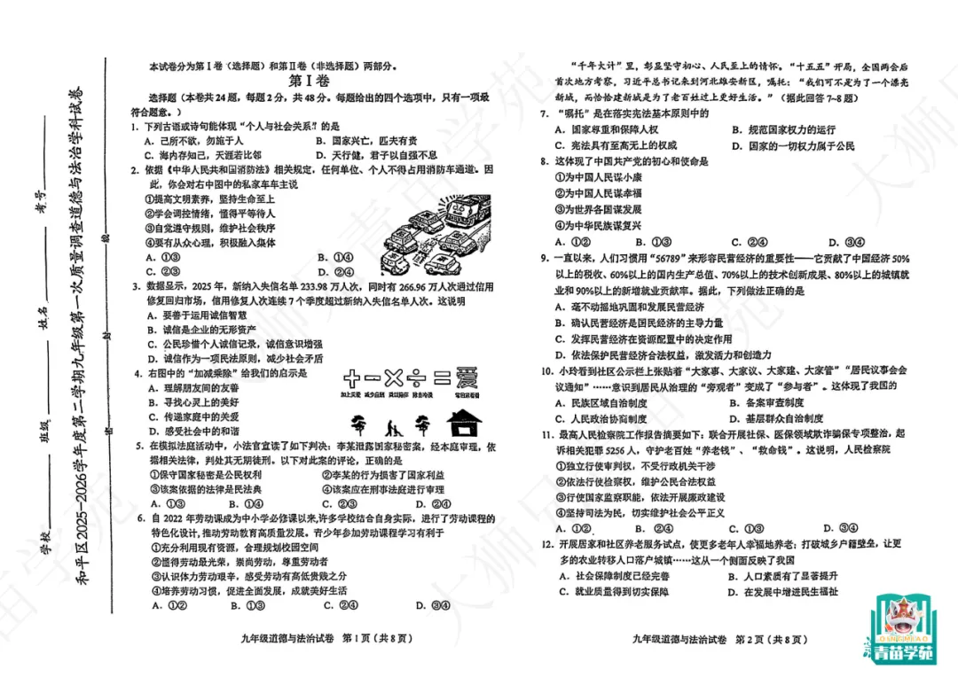 中考一模 | 结课【道法】河西最难!5区高频失分点拆解! 第7张