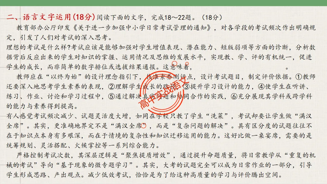【2026第二次八省联考+真题】语文病句全解全析,盖世良医,药到病除! 第27张