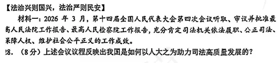 中考一模 | 结课【道法】河西最难!5区高频失分点拆解! 第9张