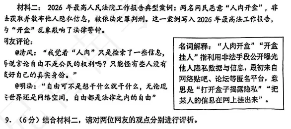 中考一模 | 结课【道法】河西最难!5区高频失分点拆解! 第10张