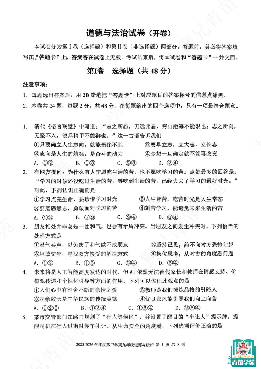 中考一模 | 结课【道法】河西最难!5区高频失分点拆解! 第12张