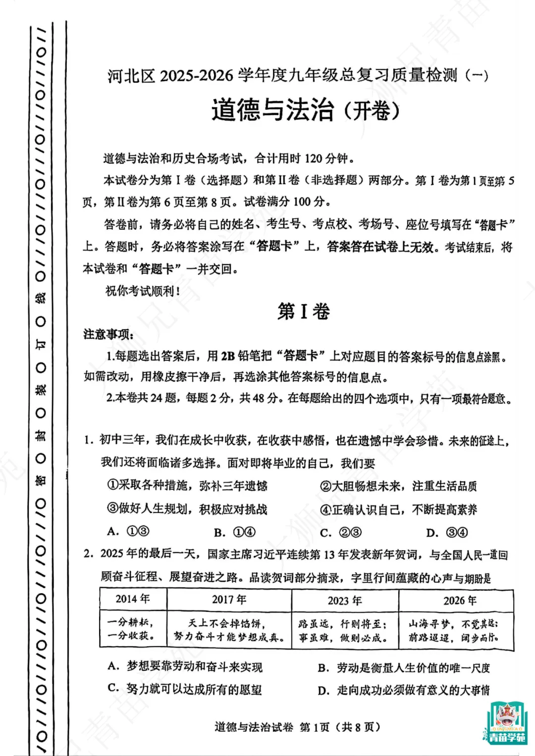 中考一模 | 结课【道法】河西最难!5区高频失分点拆解! 第16张