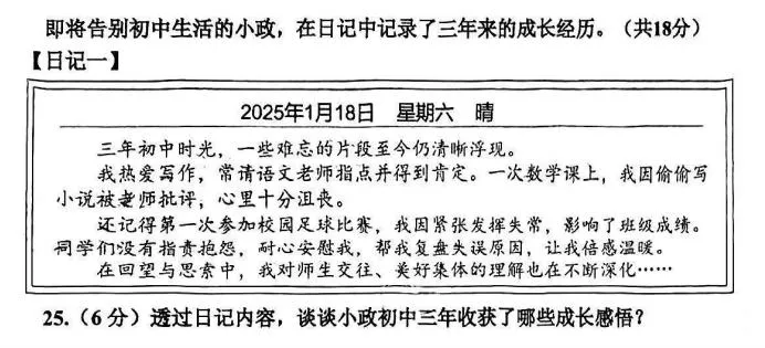 中考一模 | 结课【道法】河西最难!5区高频失分点拆解! 第17张
