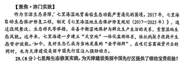 中考一模 | 结课【道法】河西最难!5区高频失分点拆解! 第19张