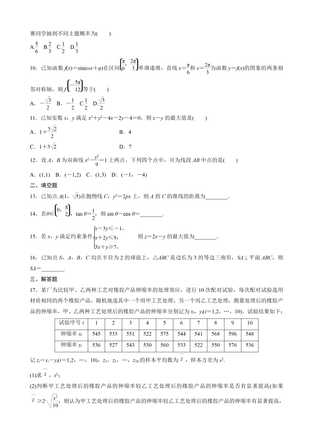 【数学】2023年高考真题——全国乙卷(文科)(原卷版) 第3张