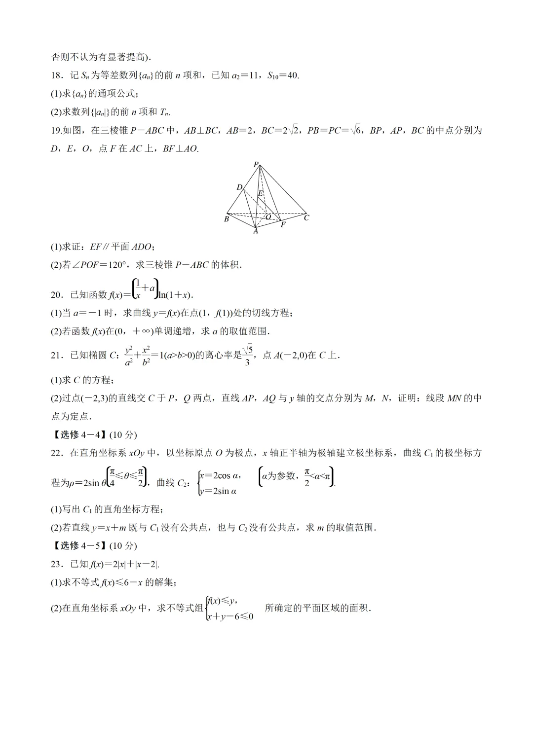 【数学】2023年高考真题——全国乙卷(文科)(原卷版) 第4张