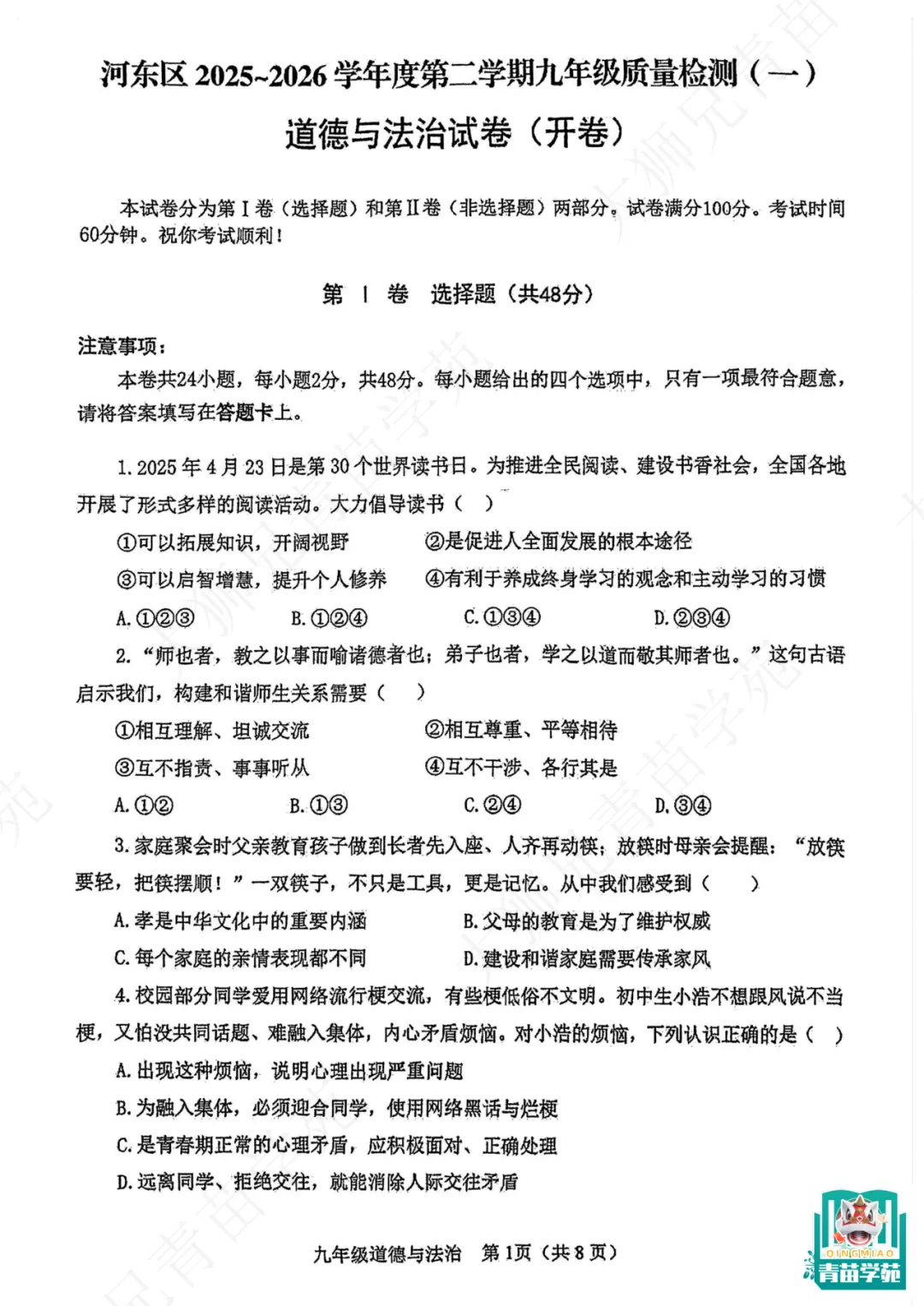 中考一模 | 结课【道法】河西最难!5区高频失分点拆解! 第22张