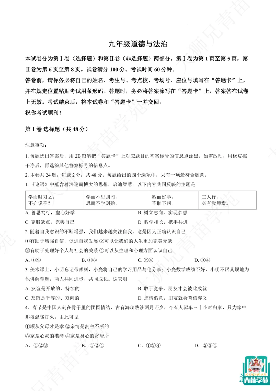 中考一模 | 结课【道法】河西最难!5区高频失分点拆解! 第26张