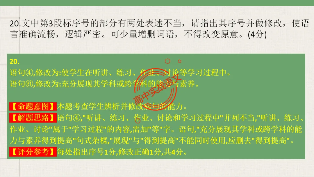 【2026第二次八省联考+真题】语文病句全解全析,盖世良医,药到病除! 第28张