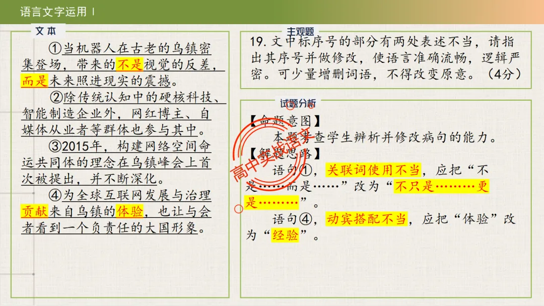 【2026第二次八省联考+真题】语文病句全解全析,盖世良医,药到病除! 第30张