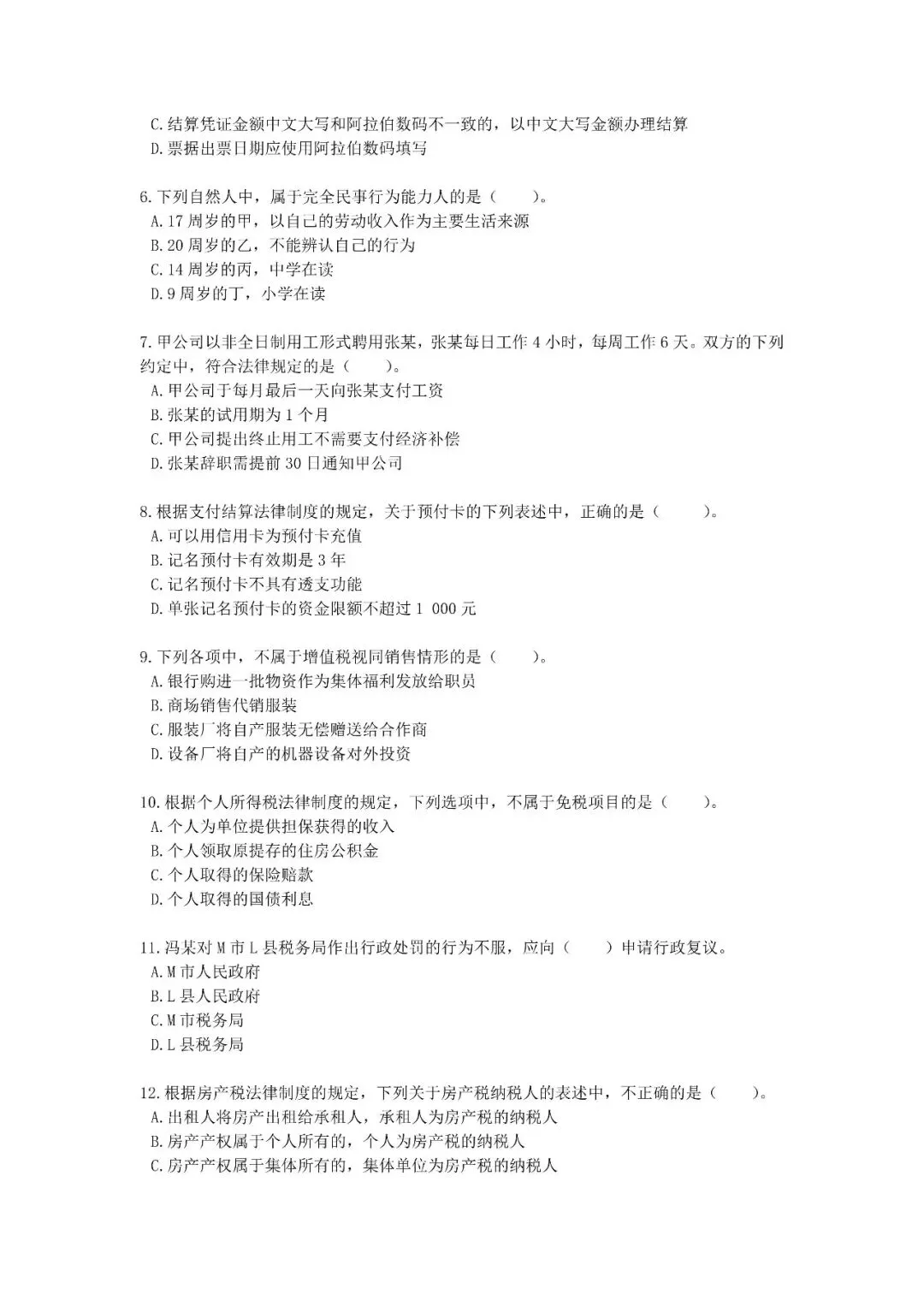 26年初级会计考试历年真题(2010-2025年) 第1张
