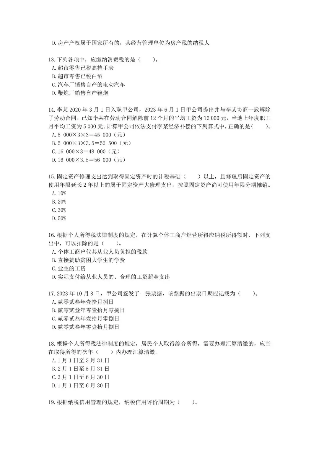 26年初级会计考试历年真题(2010-2025年) 第2张
