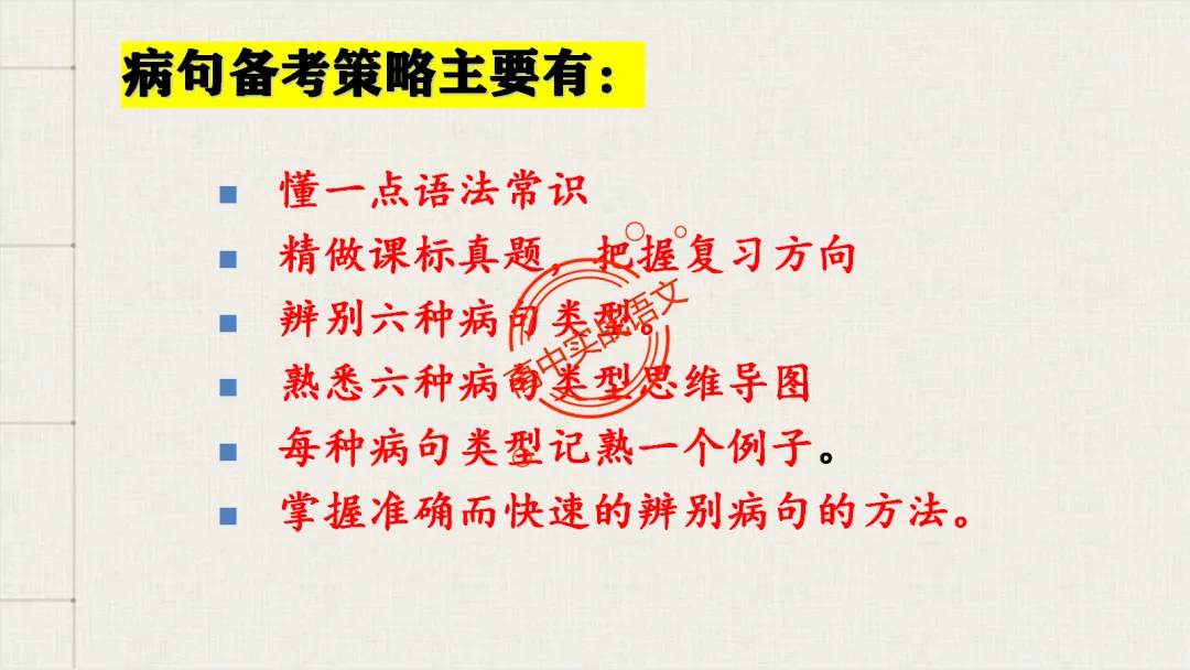 【2026第二次八省联考+真题】语文病句全解全析,盖世良医,药到病除! 第39张
