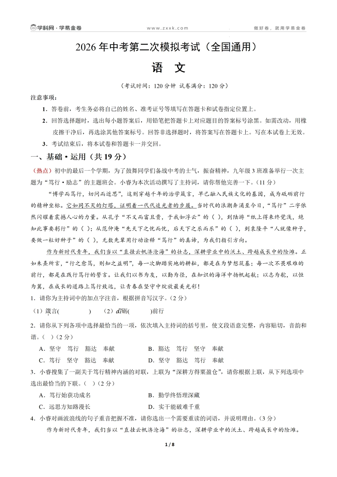 【学易金卷】2026年中考第二次模拟考试卷 第2张