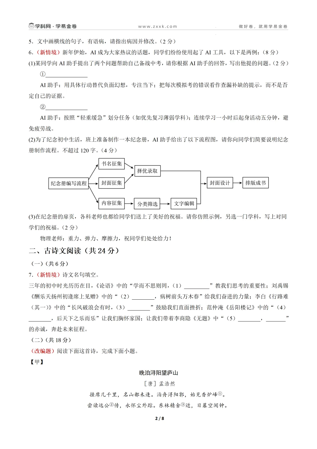 【学易金卷】2026年中考第二次模拟考试卷 第3张