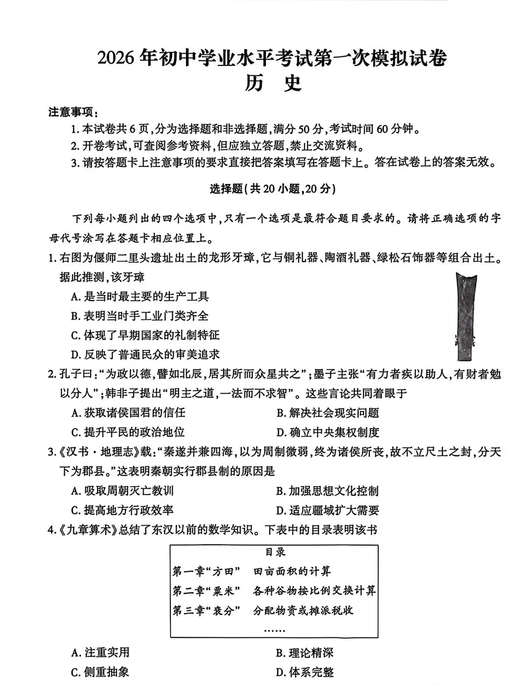 2026河南省优质中考模拟历史试卷(开封一模历史试卷) 第2张