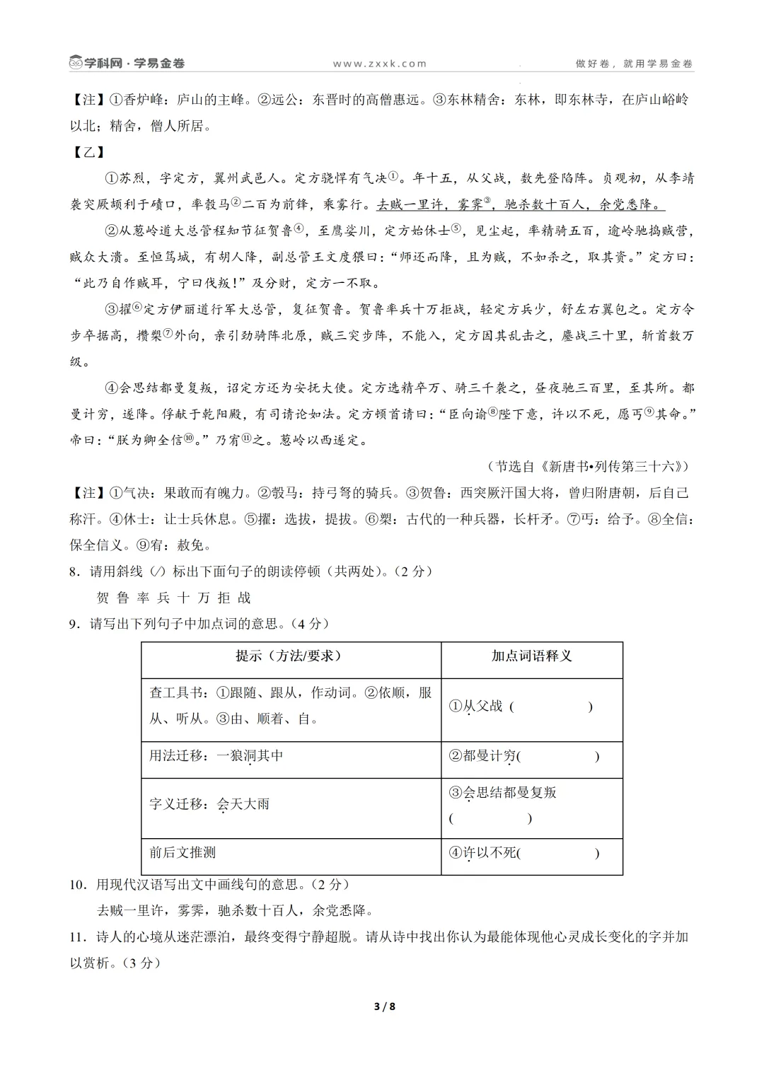 【学易金卷】2026年中考第二次模拟考试卷 第4张