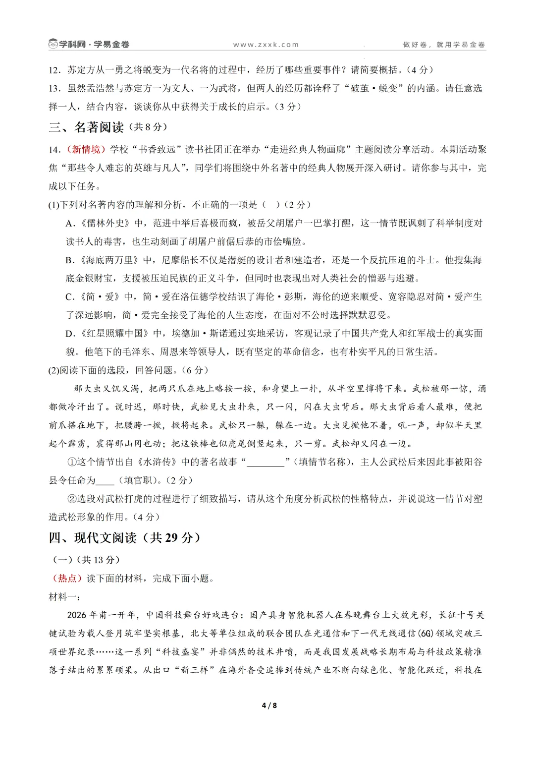 【学易金卷】2026年中考第二次模拟考试卷 第5张