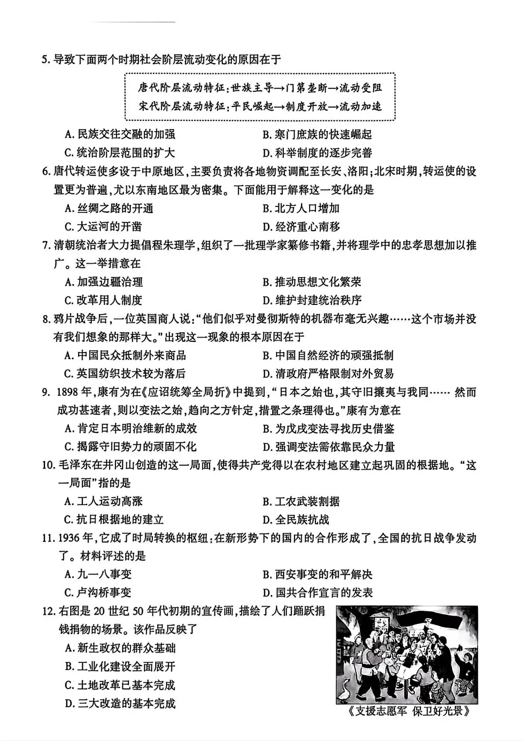 2026河南省优质中考模拟历史试卷(开封一模历史试卷) 第3张