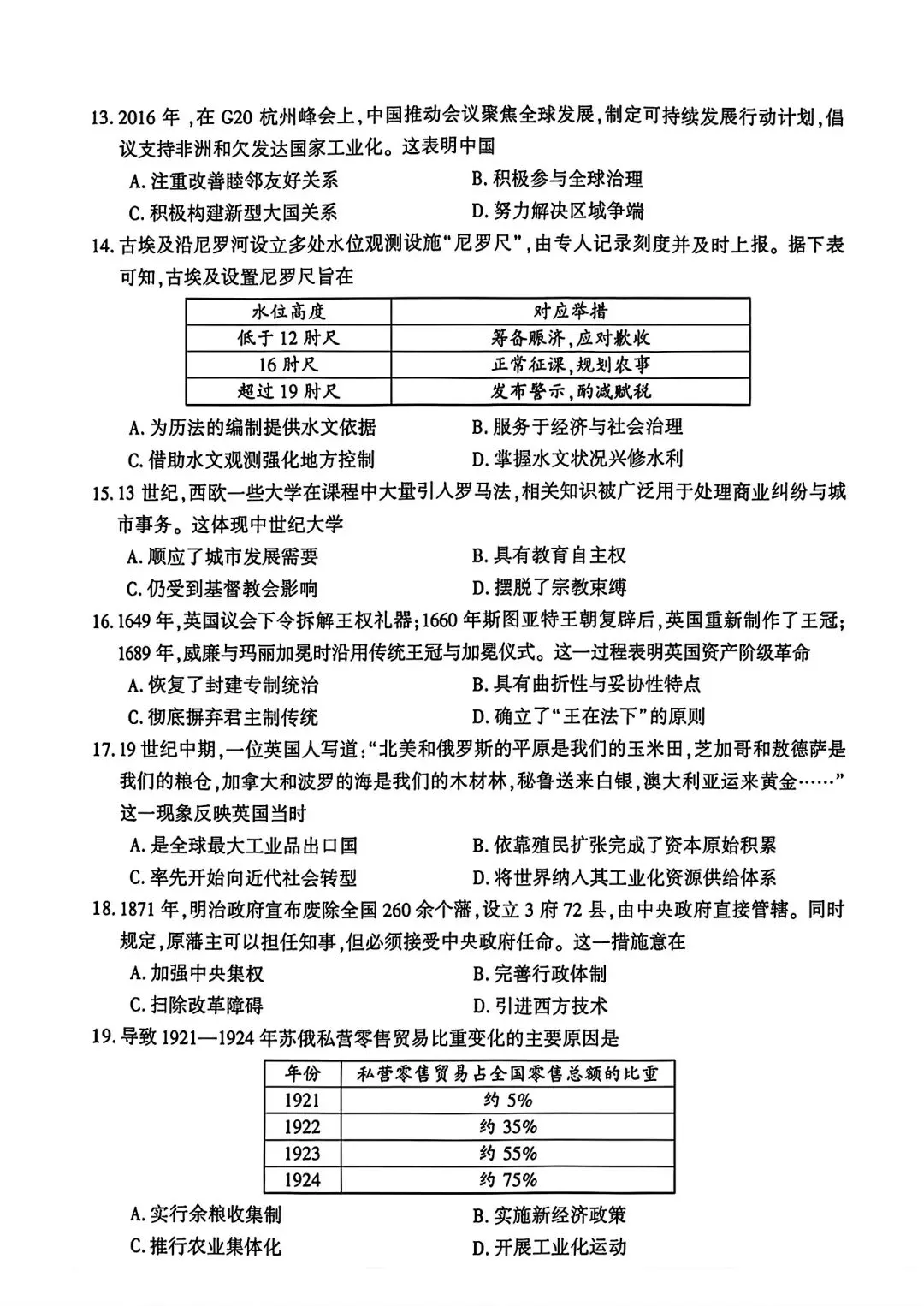 2026河南省优质中考模拟历史试卷(开封一模历史试卷) 第4张
