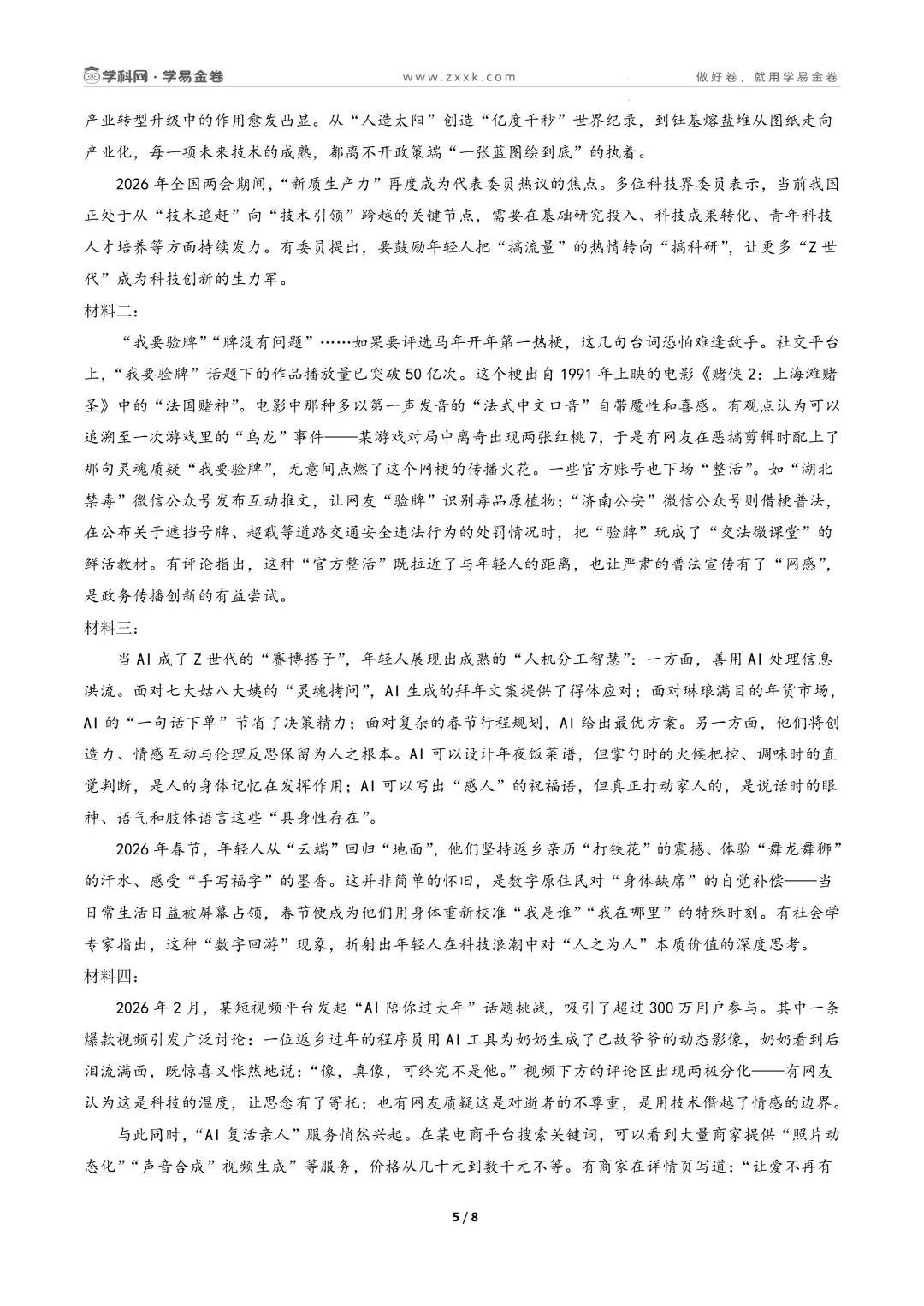 【学易金卷】2026年中考第二次模拟考试卷 第6张