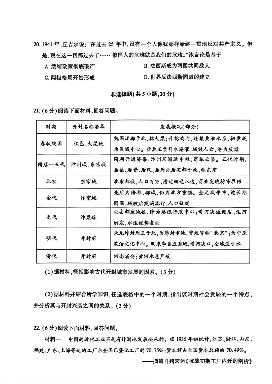 2026河南省优质中考模拟历史试卷(开封一模历史试卷) 第5张