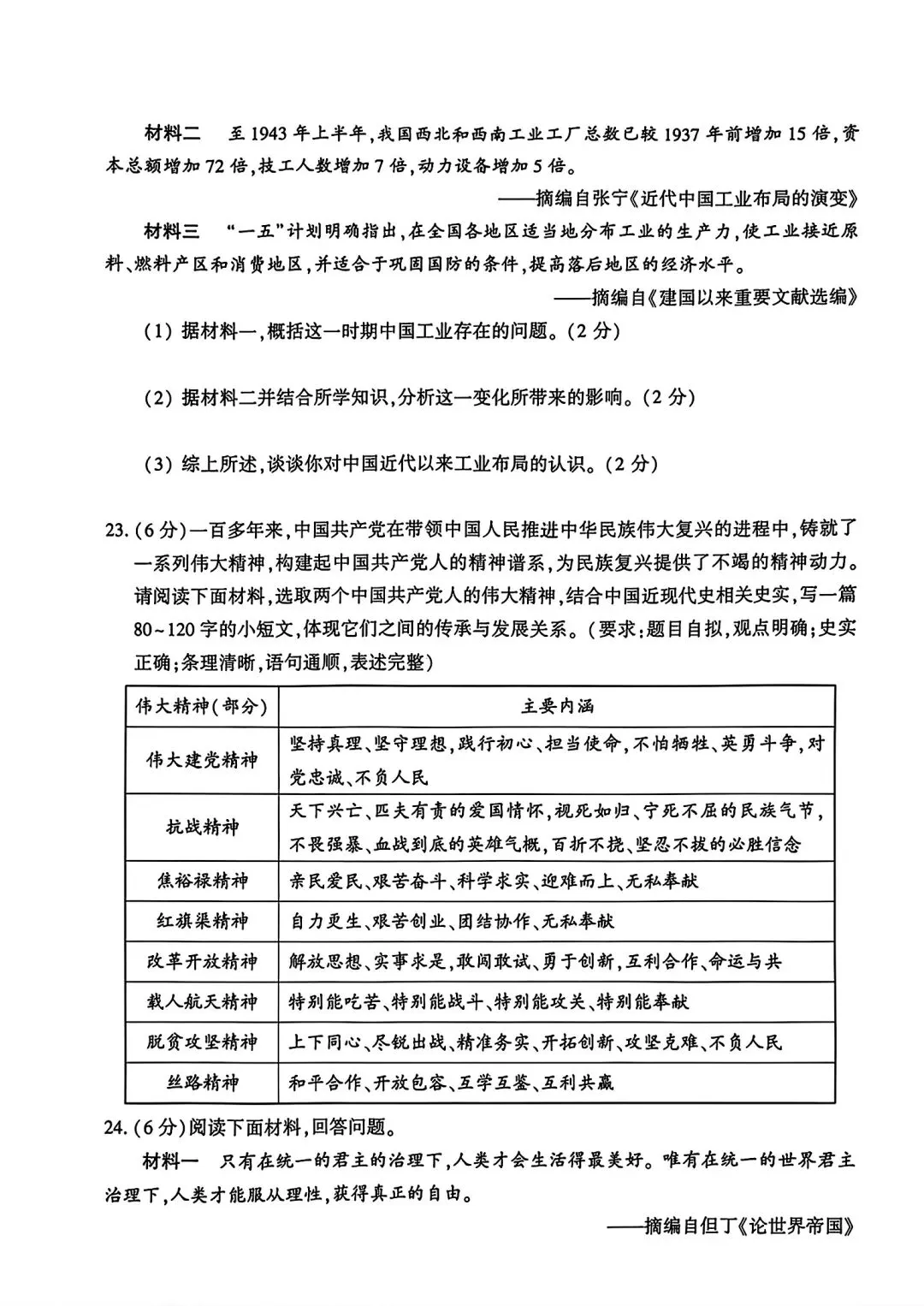 2026河南省优质中考模拟历史试卷(开封一模历史试卷) 第6张