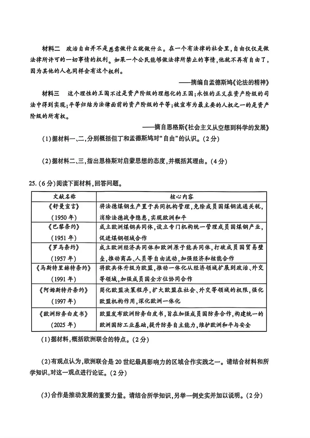 2026河南省优质中考模拟历史试卷(开封一模历史试卷) 第7张