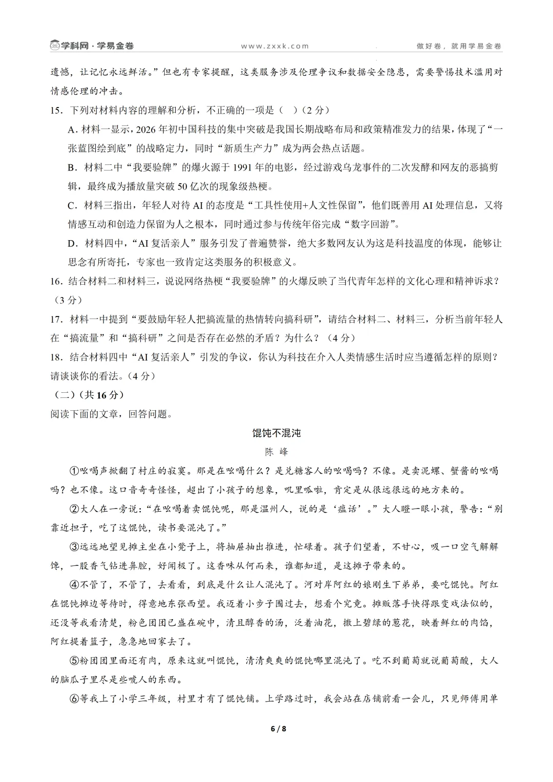 【学易金卷】2026年中考第二次模拟考试卷 第7张