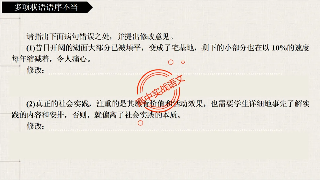 【2026第二次八省联考+真题】语文病句全解全析,盖世良医,药到病除! 第56张
