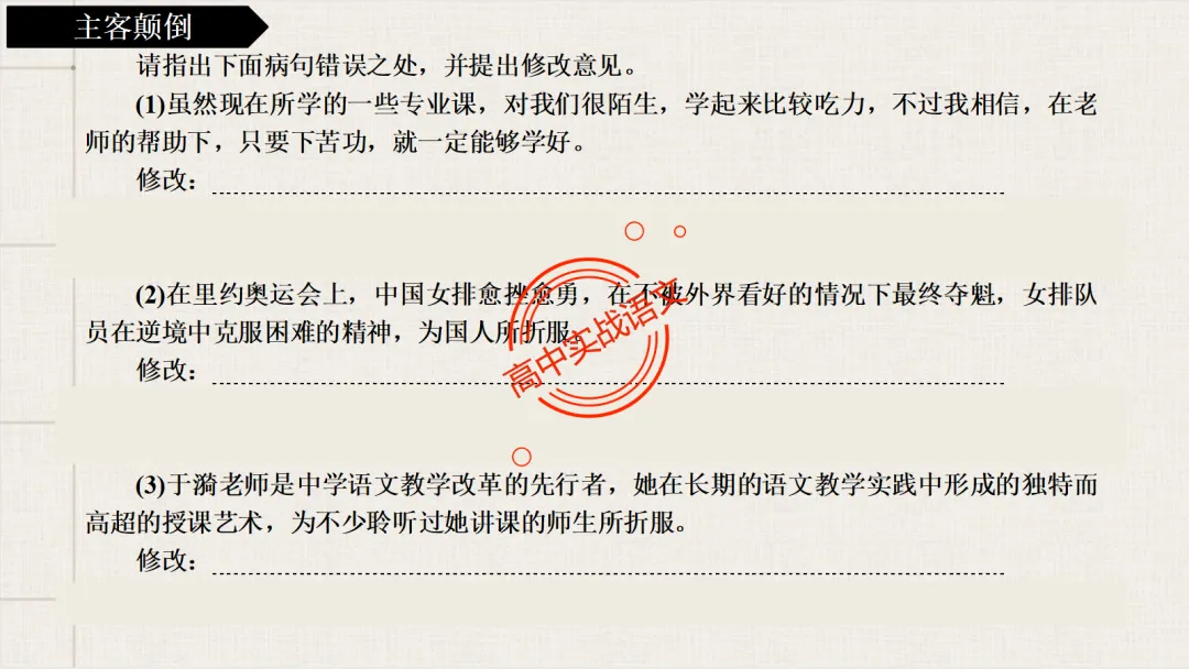 【2026第二次八省联考+真题】语文病句全解全析,盖世良医,药到病除! 第59张