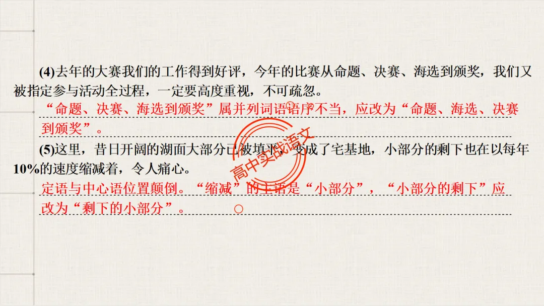 【2026第二次八省联考+真题】语文病句全解全析,盖世良医,药到病除! 第61张