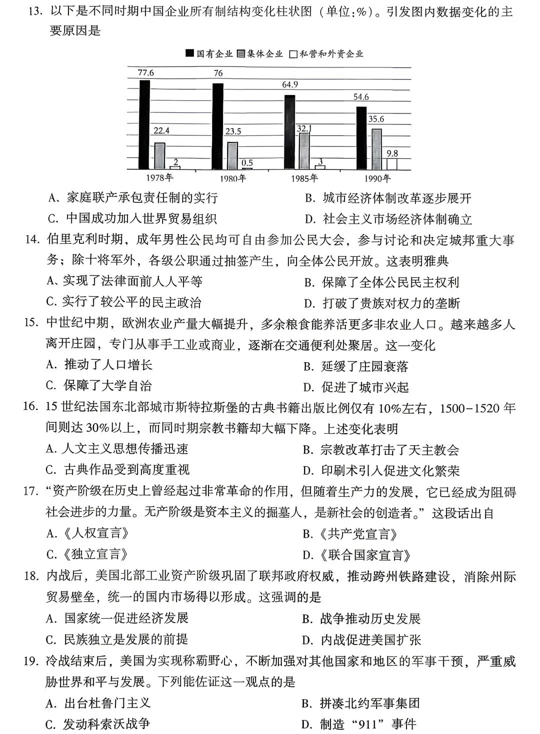 2026河南省优质中考模拟历史试卷(开封一模历史试卷) 第14张
