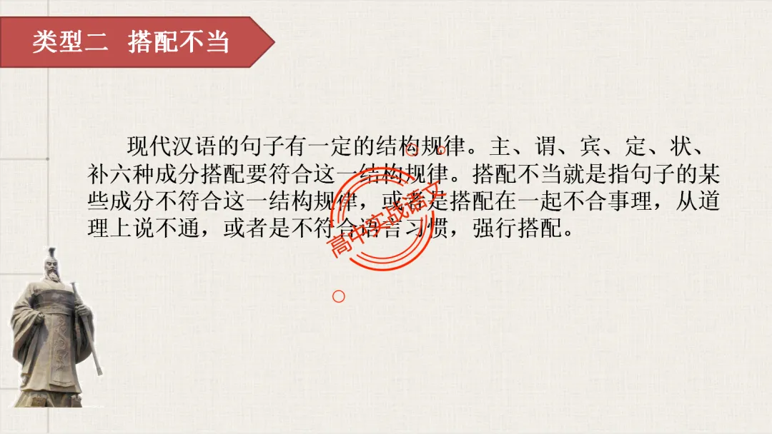 【2026第二次八省联考+真题】语文病句全解全析,盖世良医,药到病除! 第64张