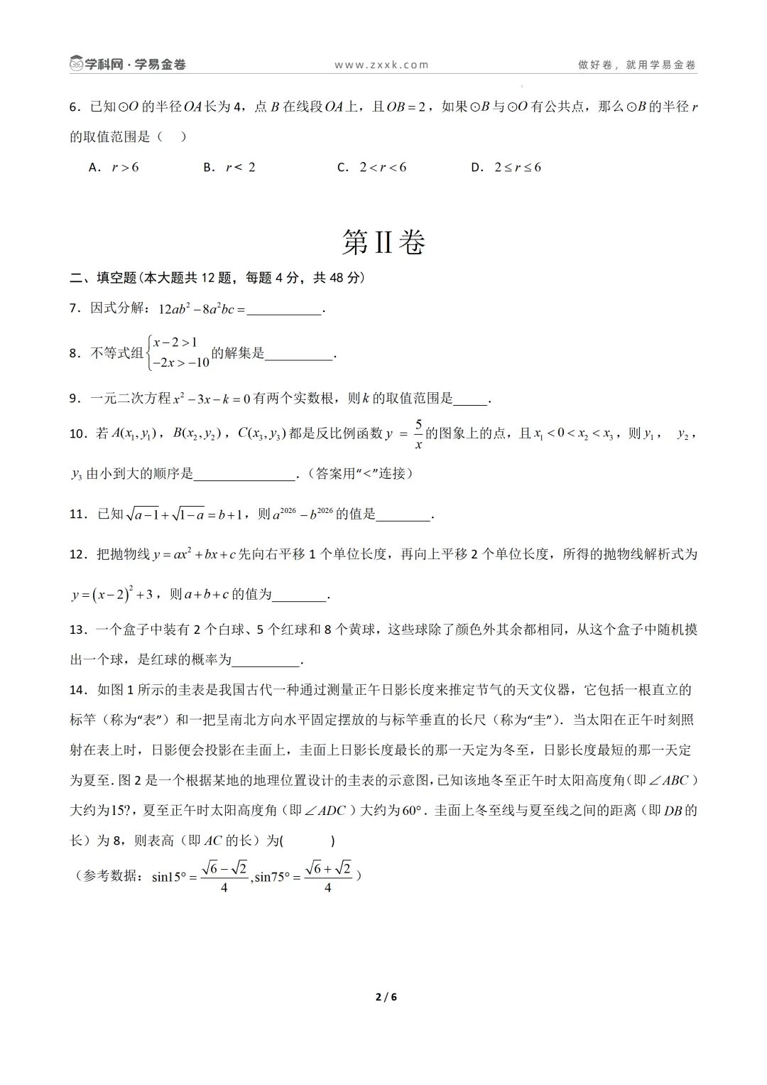 【学易金卷】2026年中考第二次模拟考试卷 第9张
