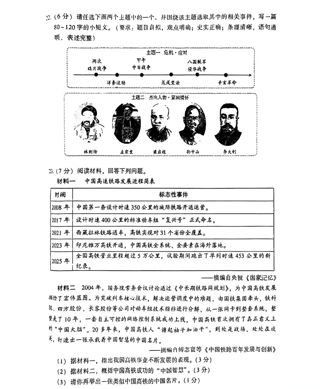 2026河南省优质中考模拟历史试卷(开封一模历史试卷) 第16张