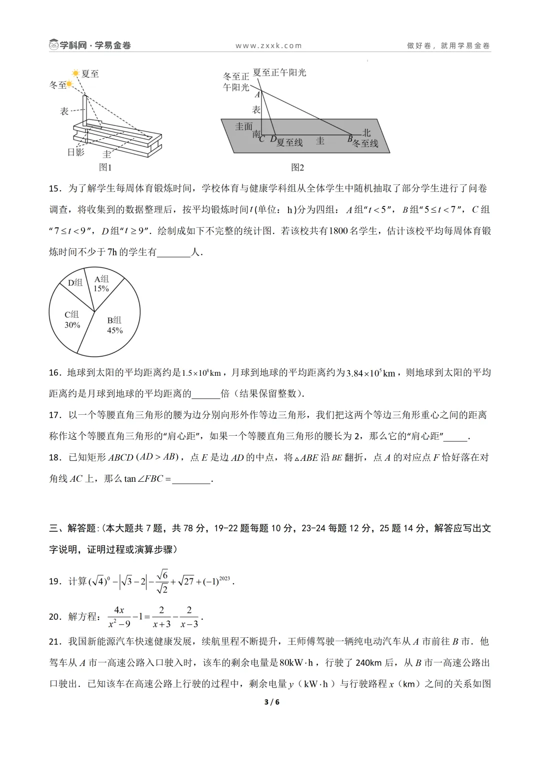 【学易金卷】2026年中考第二次模拟考试卷 第10张