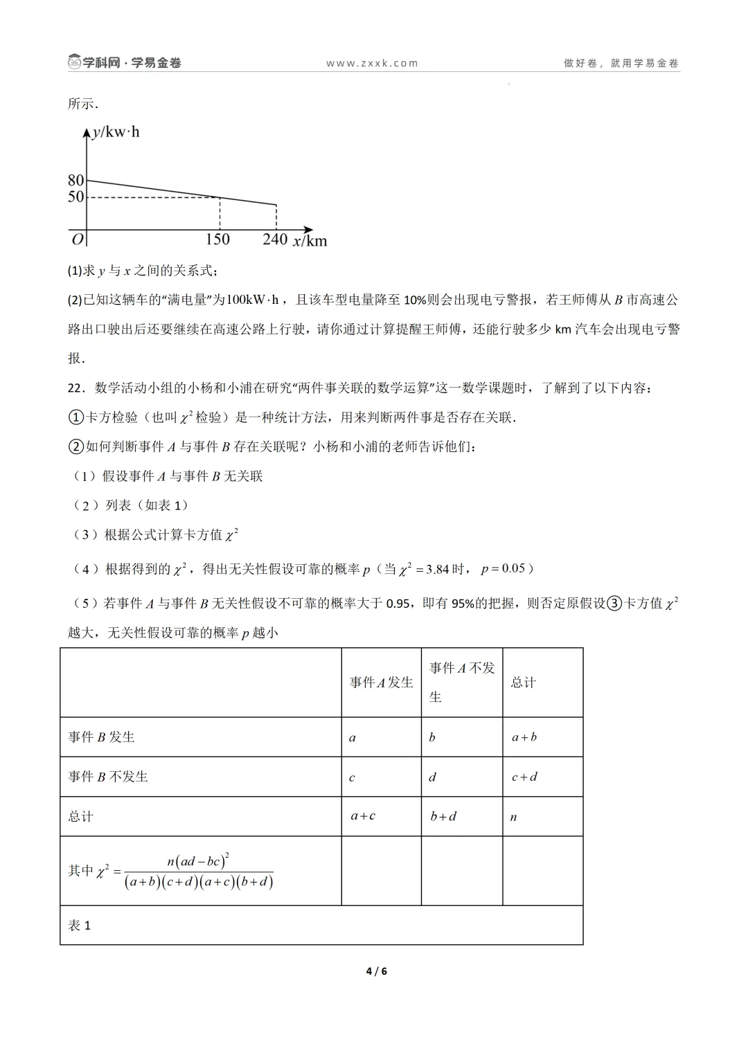 【学易金卷】2026年中考第二次模拟考试卷 第11张