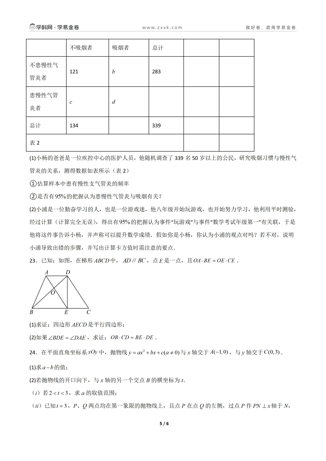 【学易金卷】2026年中考第二次模拟考试卷 第12张