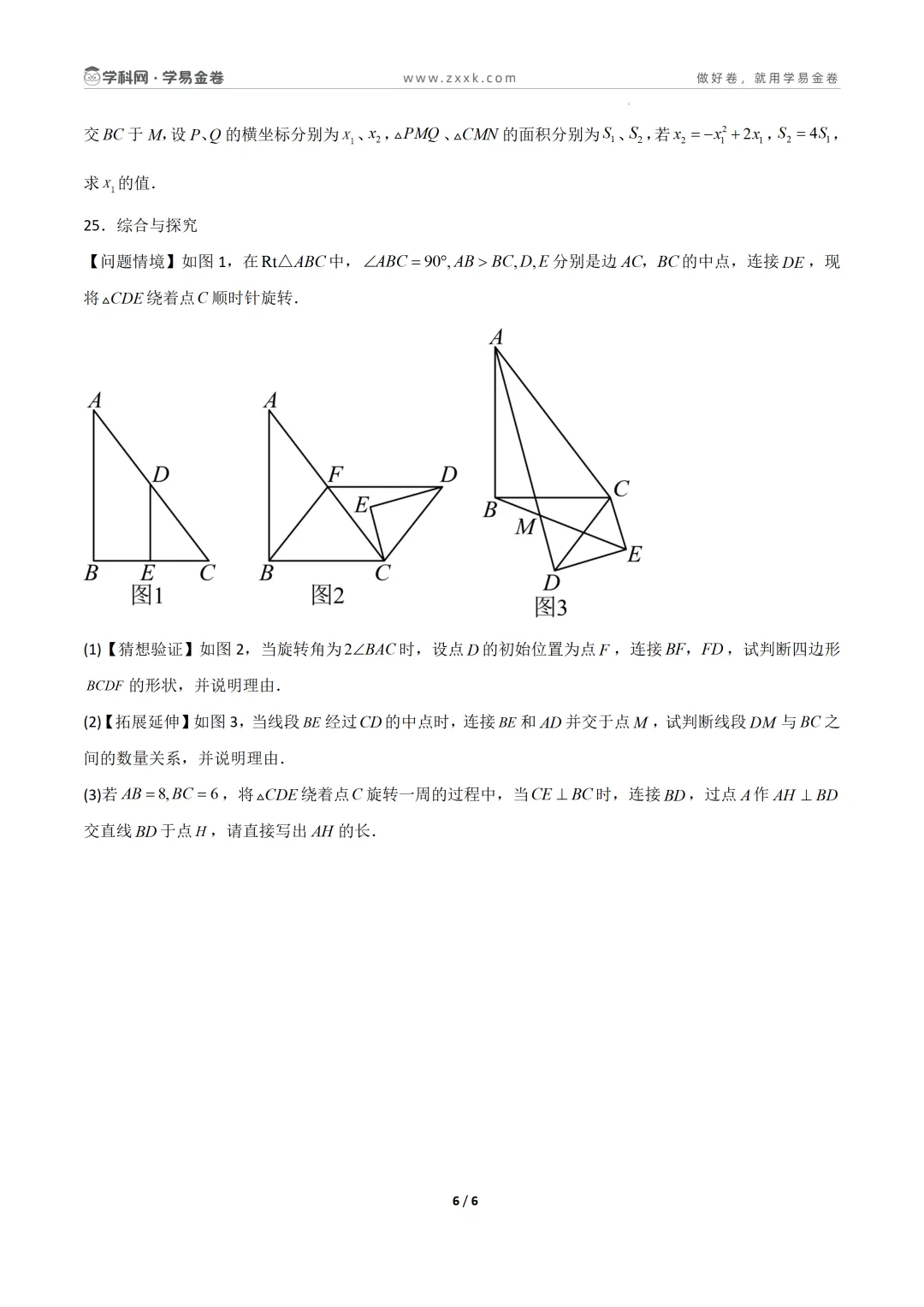【学易金卷】2026年中考第二次模拟考试卷 第13张