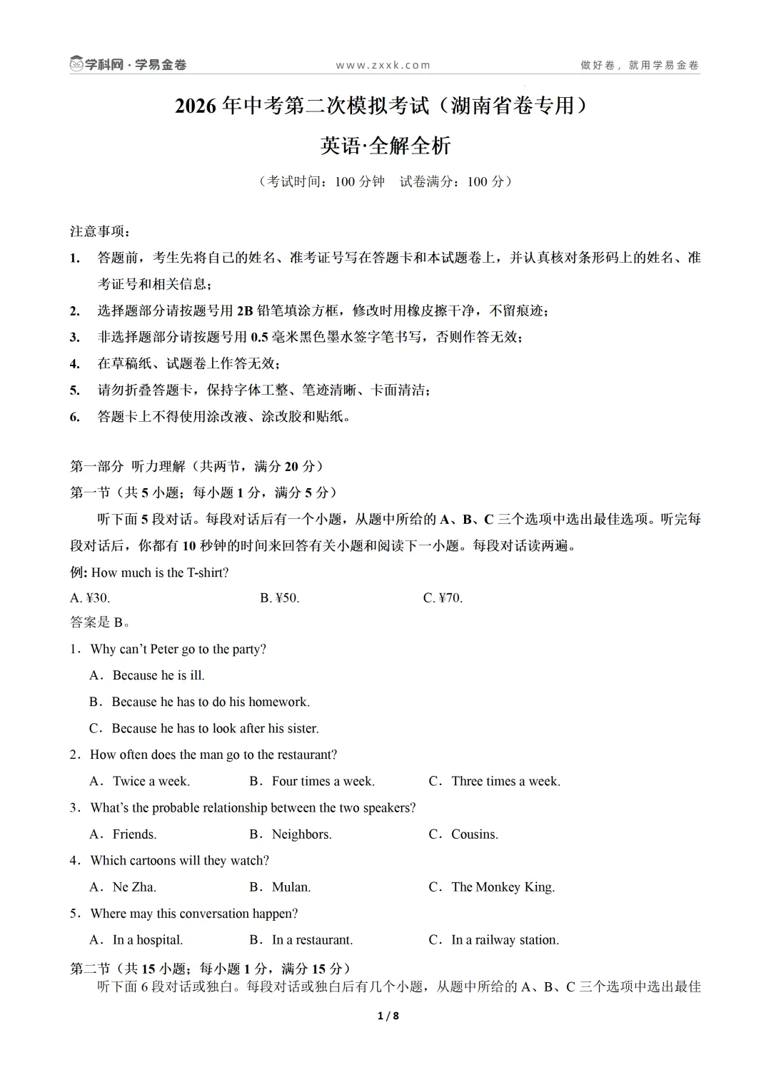 【学易金卷】2026年中考第二次模拟考试卷 第14张