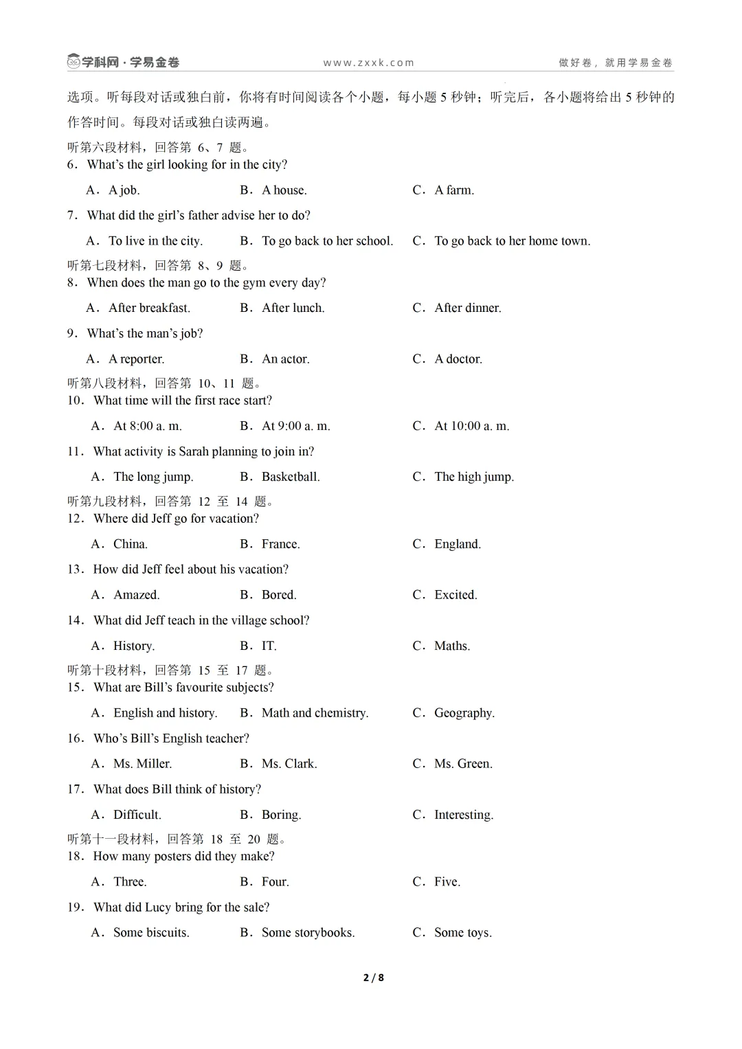 【学易金卷】2026年中考第二次模拟考试卷 第15张