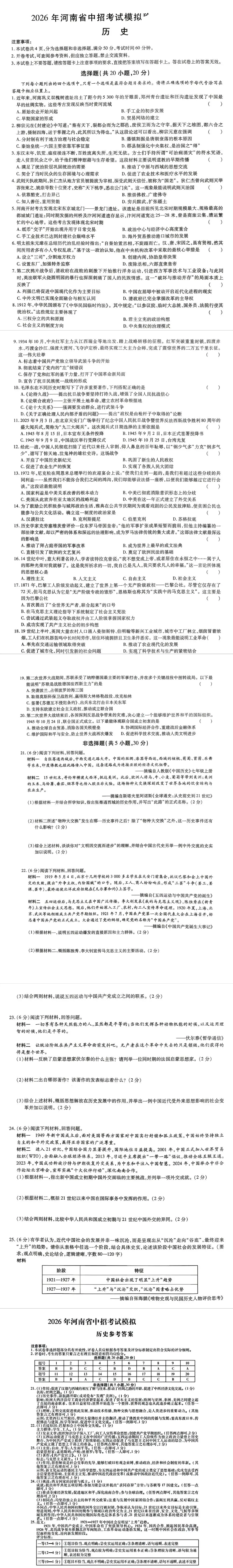 2026河南省优质中考模拟历史试卷(开封一模历史试卷) 第22张