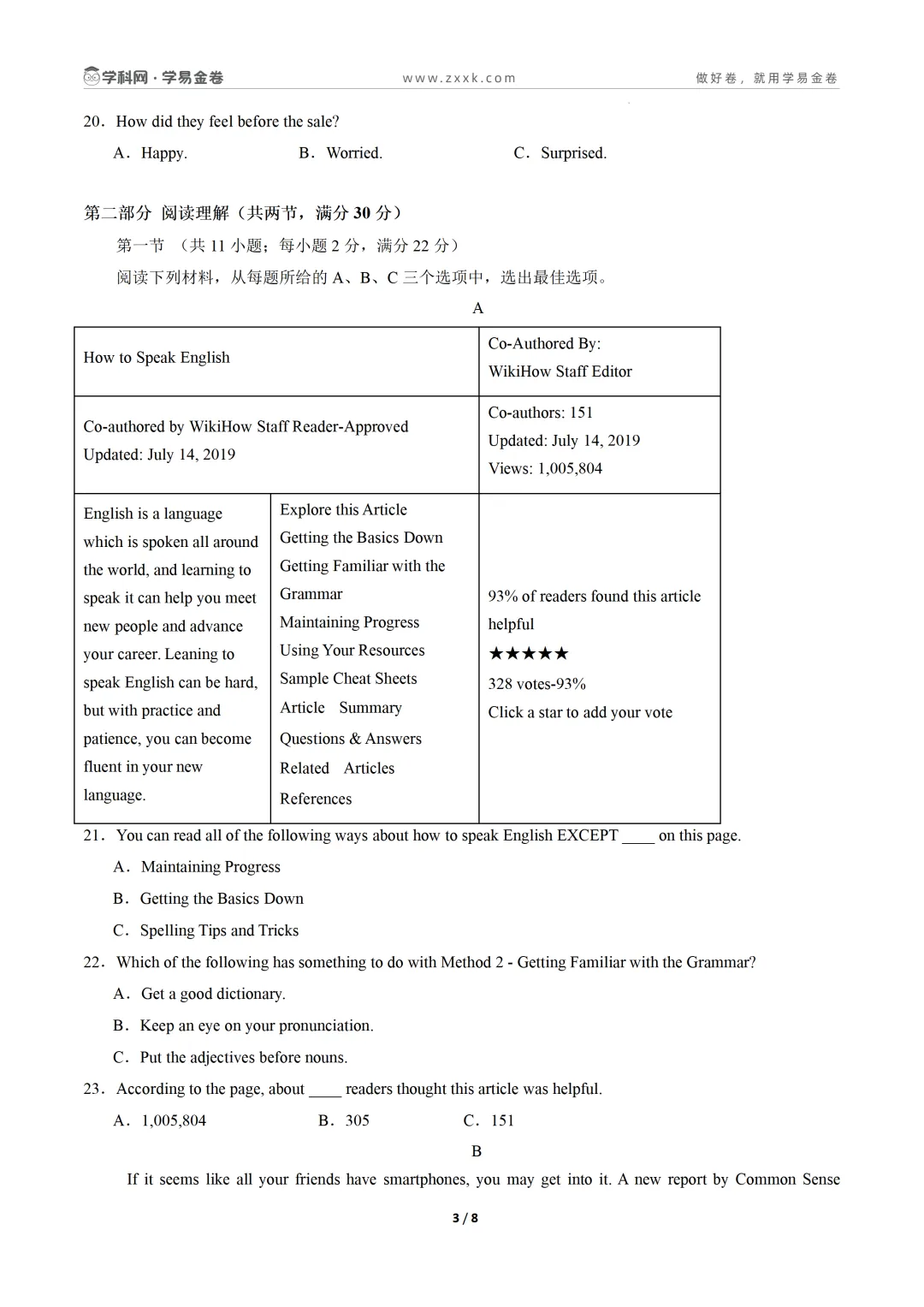 【学易金卷】2026年中考第二次模拟考试卷 第16张