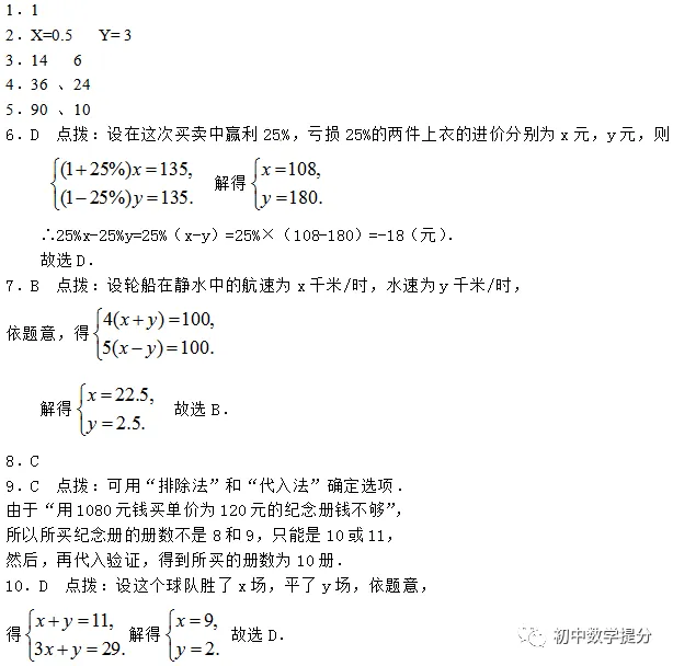 【中考数学】实际问题与二元一次方程组专项训练 第5张