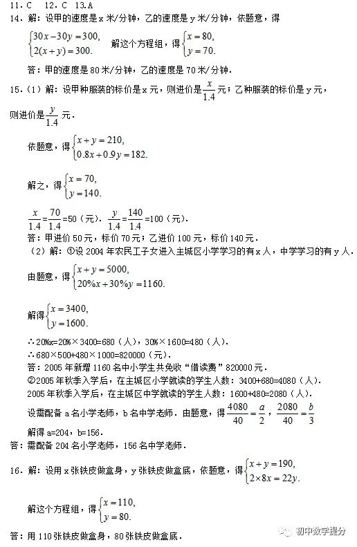 【中考数学】实际问题与二元一次方程组专项训练 第6张