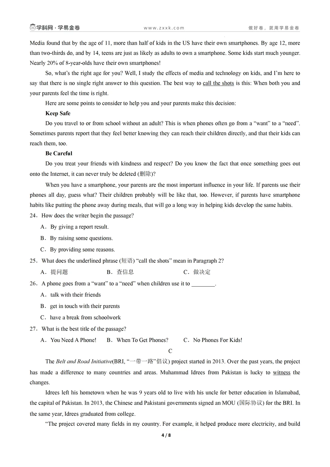 【学易金卷】2026年中考第二次模拟考试卷 第17张